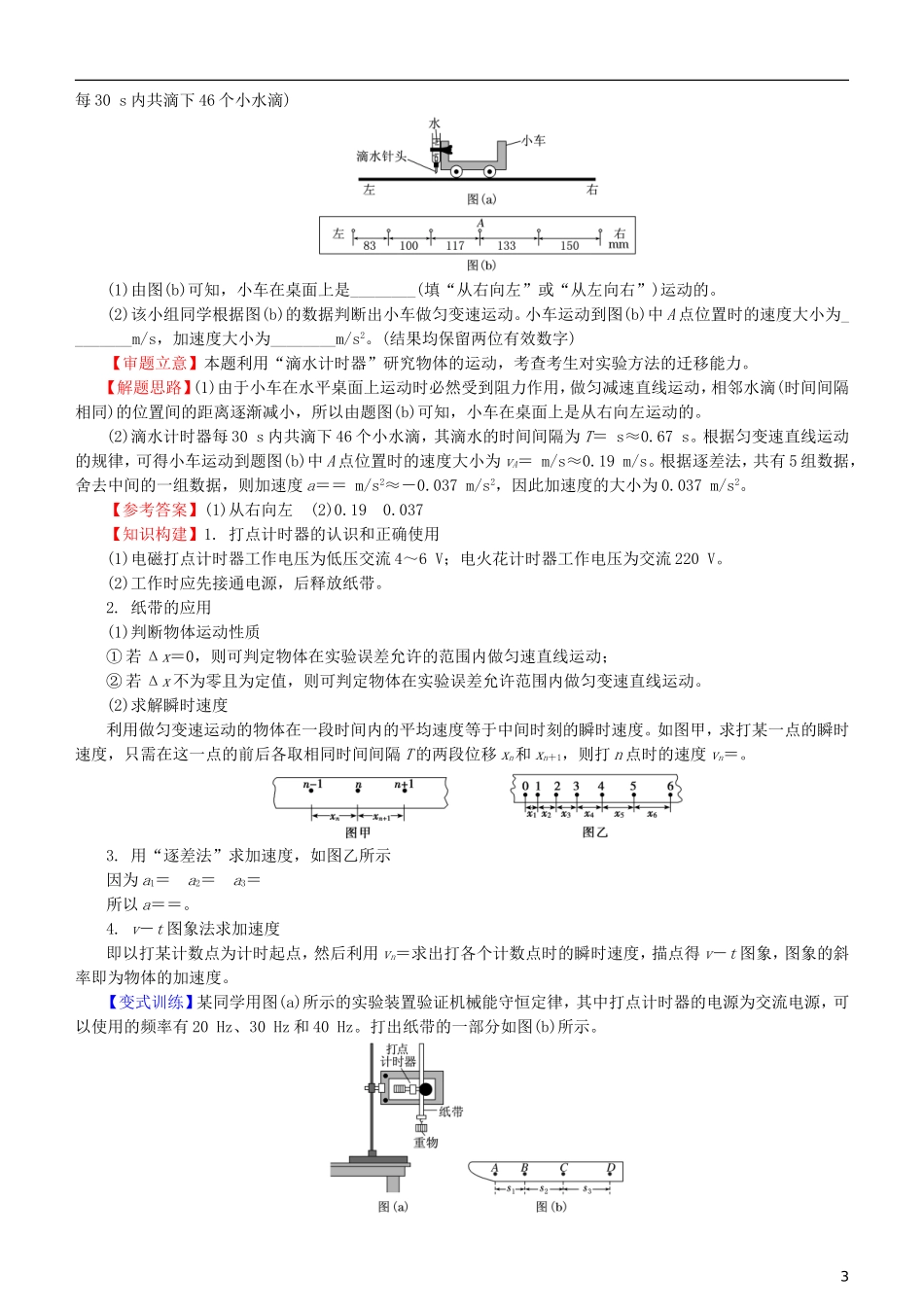 北京市18届高考物理二轮复习专题12力学实验学案(含解析)_第3页