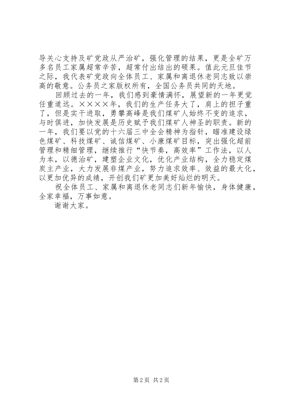 煤矿矿长新年致辞_第2页