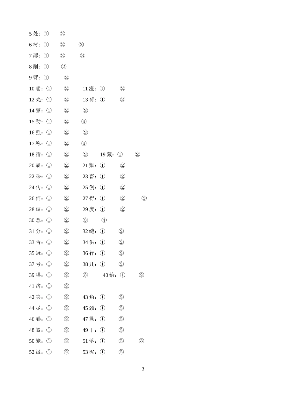 北京学生初中语文词语总复习_第3页