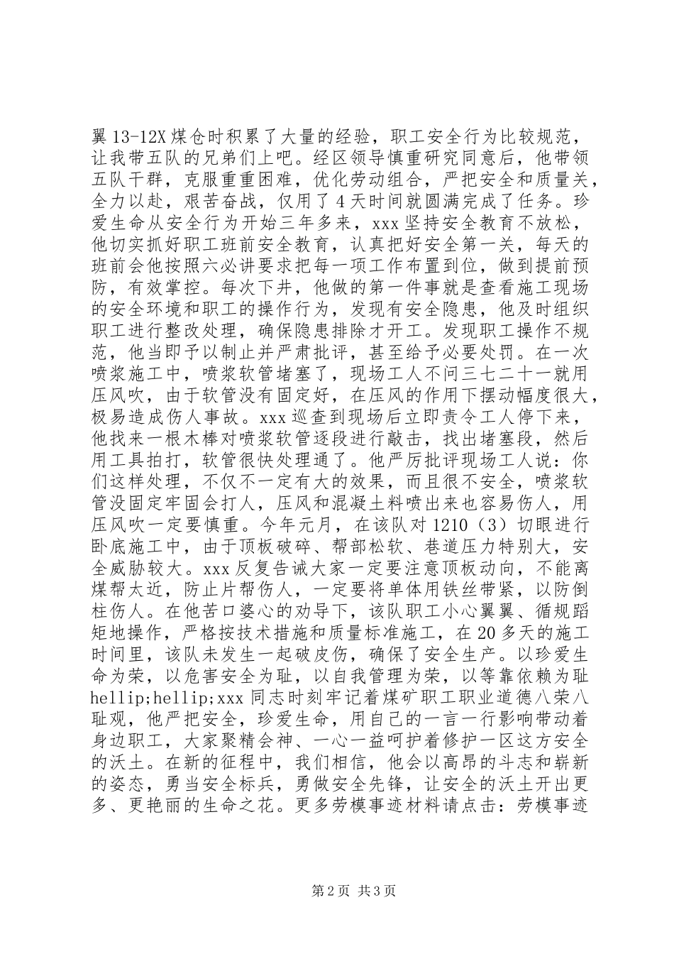 煤矿劳模先进事迹材料_第2页