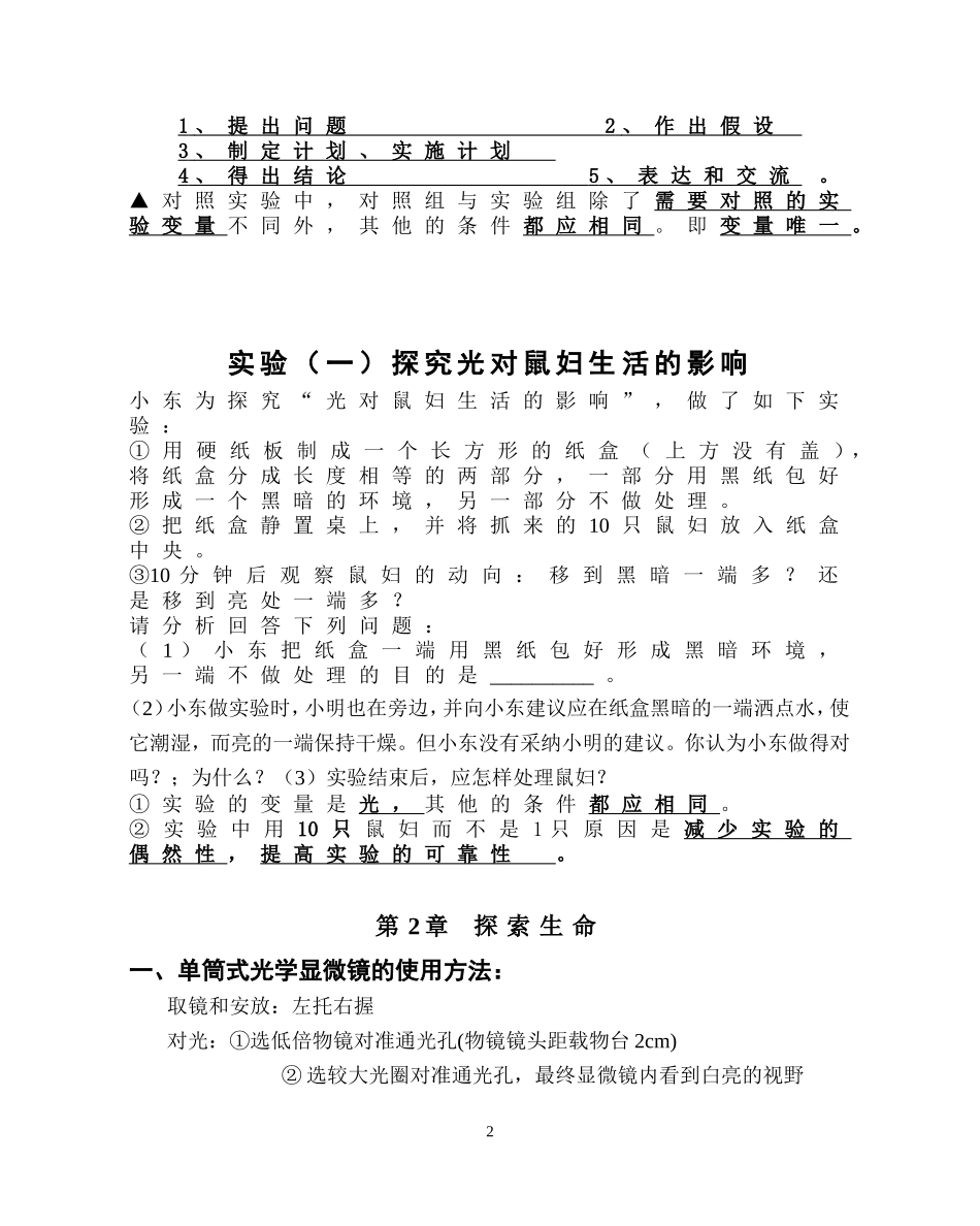 初二生物中考复习题纲(1)_第2页