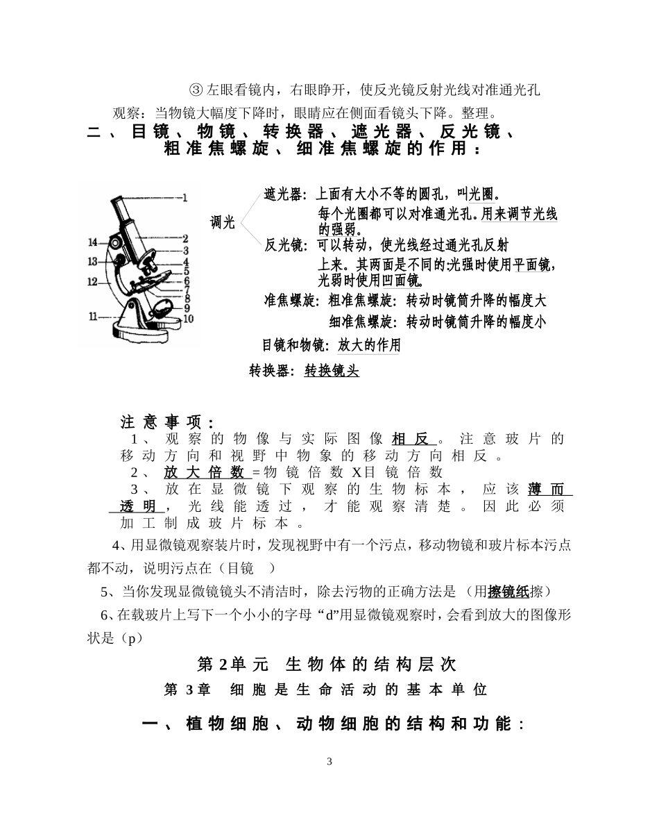 初二生物中考复习题纲(1)_第3页