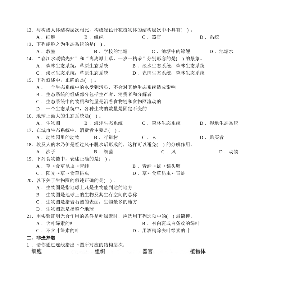 初二生物中考直通车第一阶段测试题_第2页