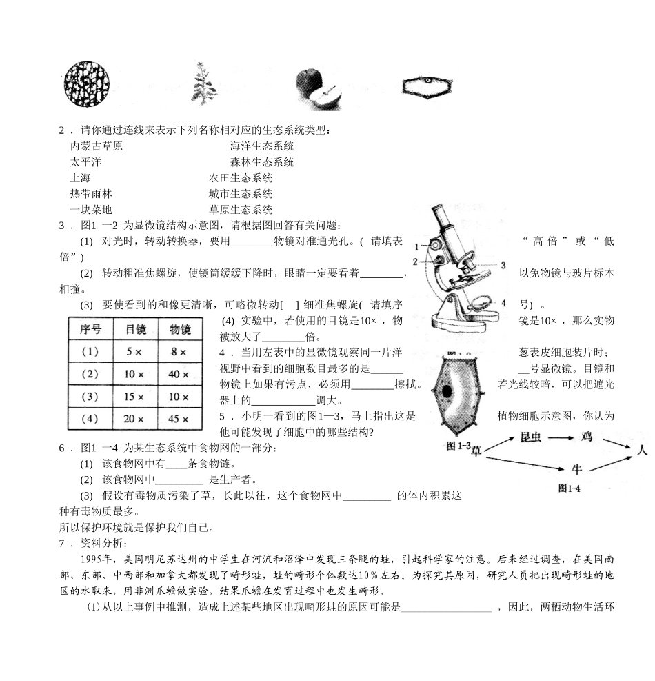 初二生物中考直通车第一阶段测试题_第3页