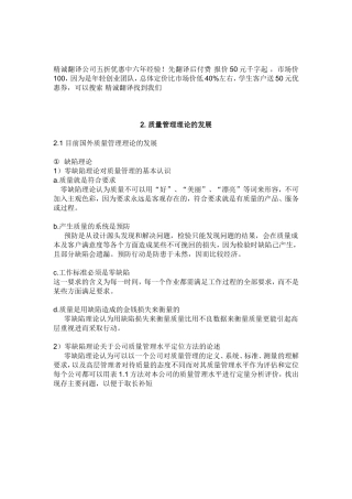 北京学术论文翻译公司