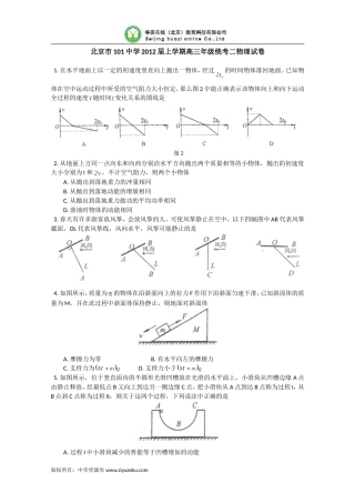 北京市101中学2012届高三上学期统考二-物理试卷