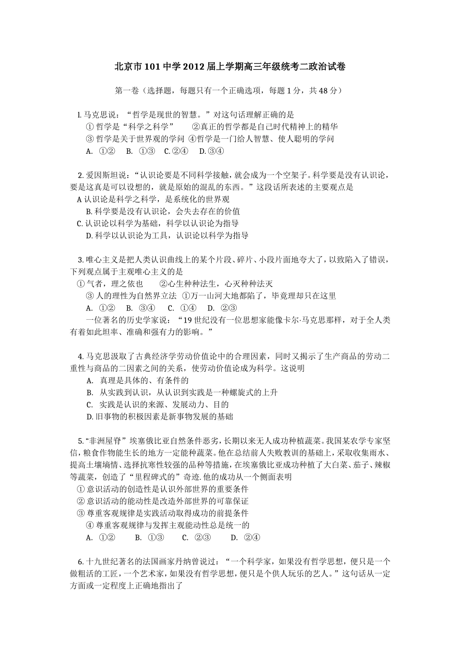 北京市101中学2012届上学期高三年级统考二政治试卷_第1页