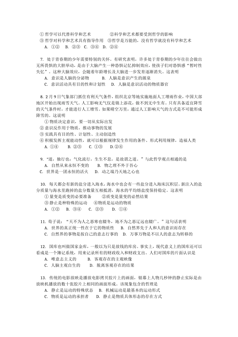 北京市101中学2012届上学期高三年级统考二政治试卷_第2页