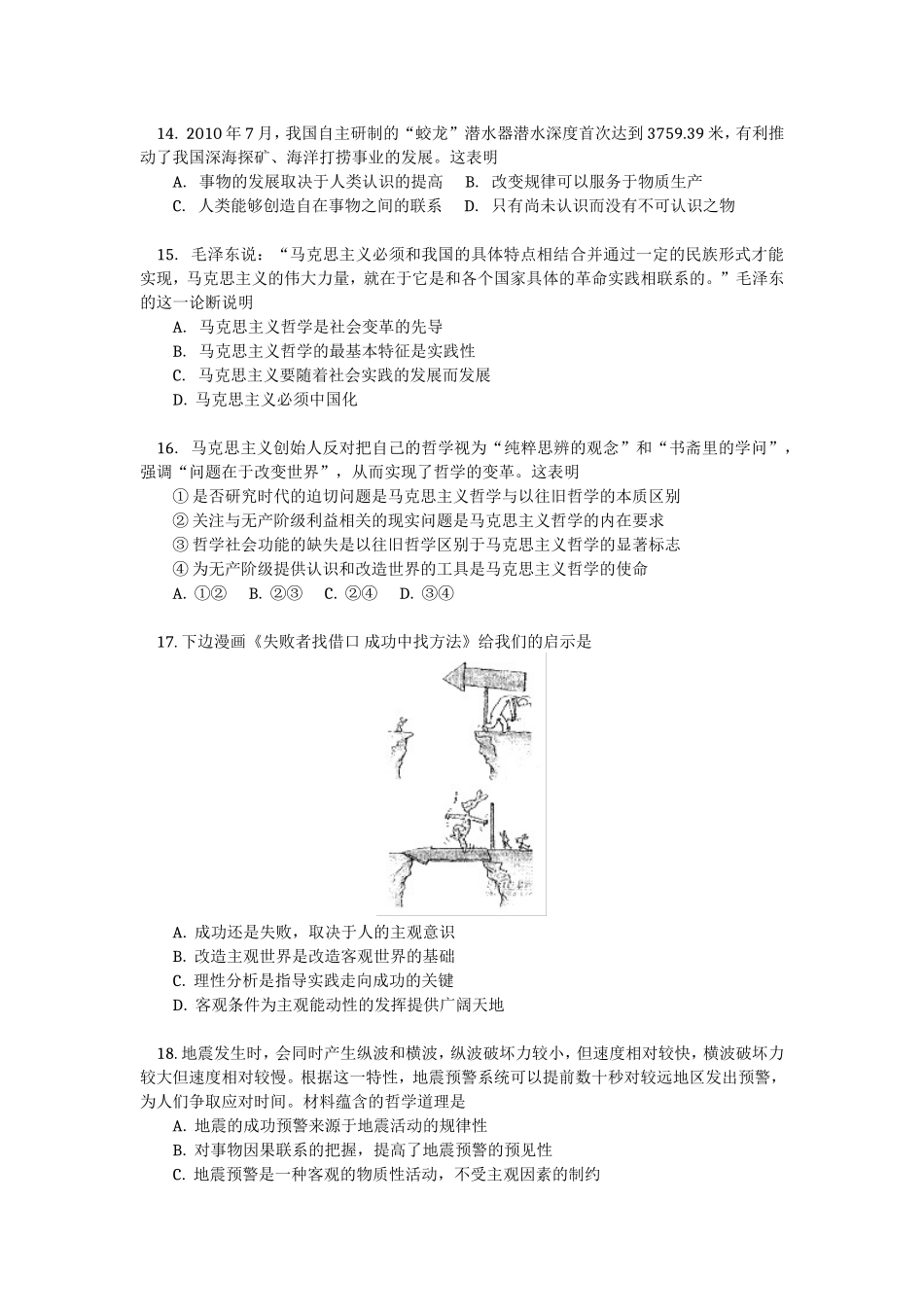 北京市101中学2012届上学期高三年级统考二政治试卷_第3页