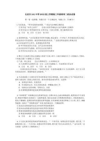 北京市101中学2012届上学期高三年级统考二政治试卷