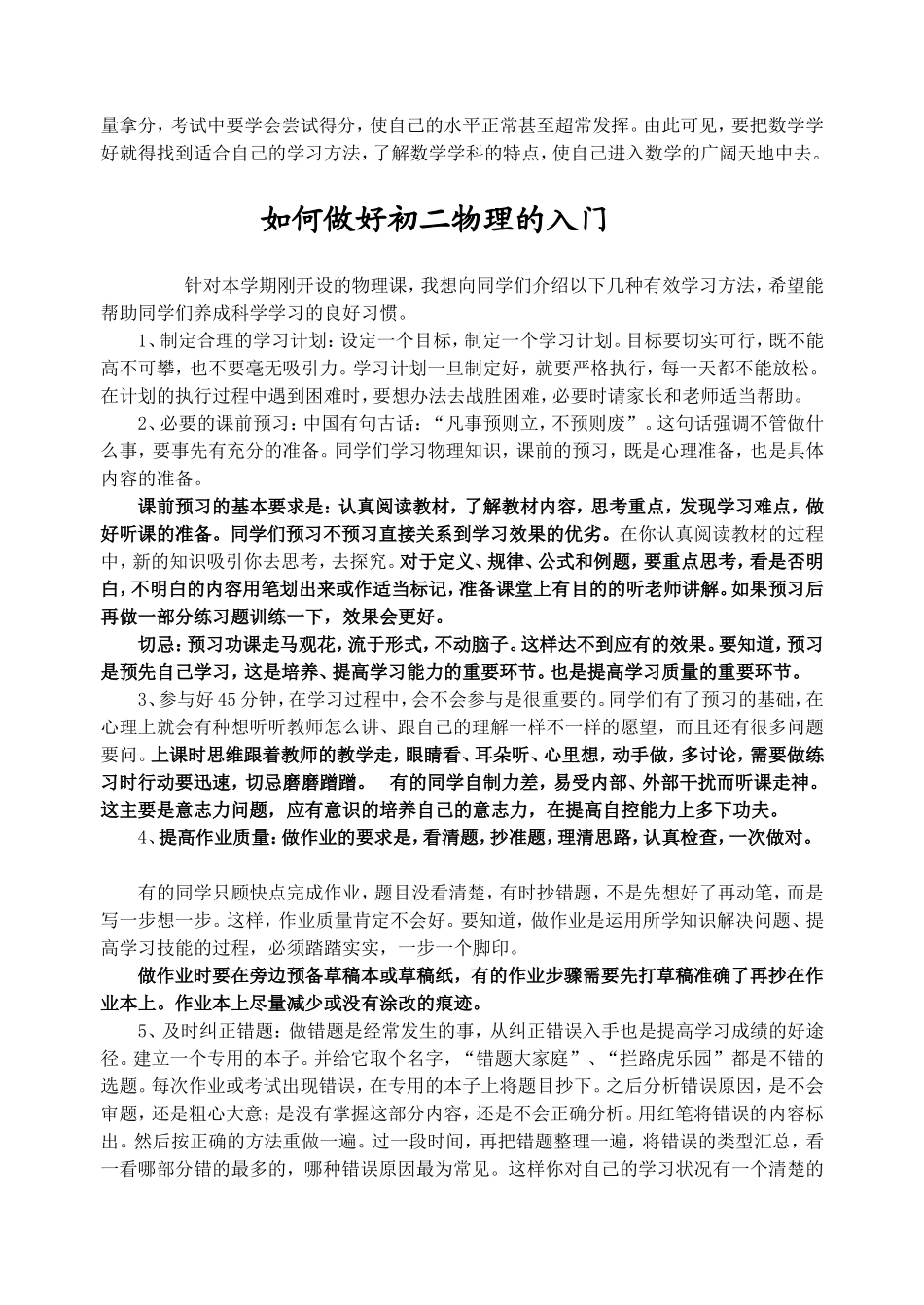 初二数理化高效学习方法_第2页