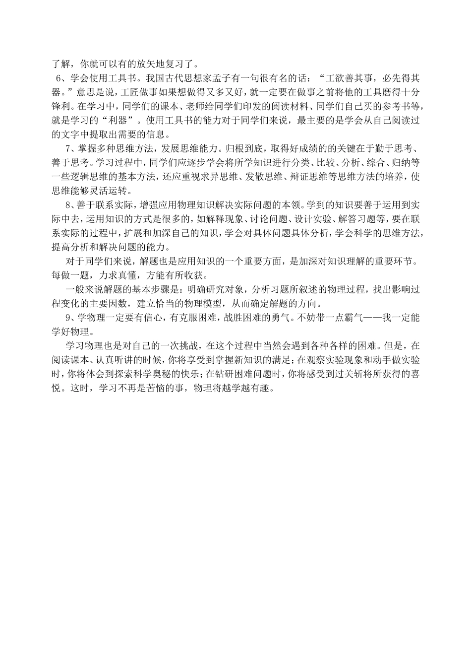 初二数理化高效学习方法_第3页