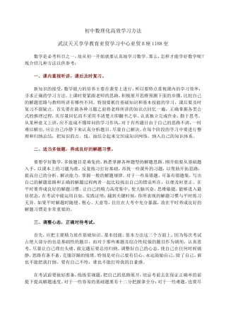 初二数理化高效学习方法