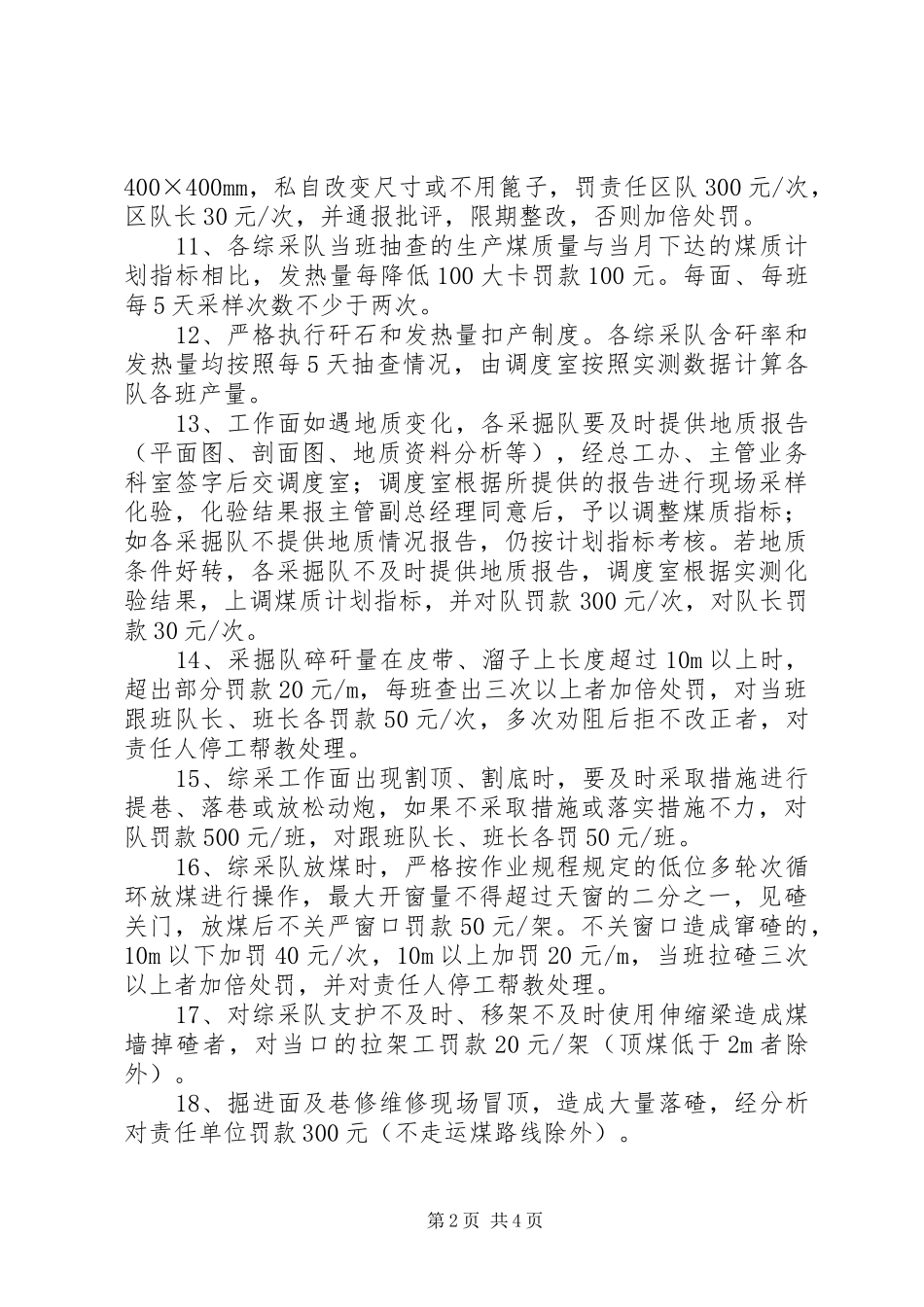 煤矿煤质管理实施细则_第2页