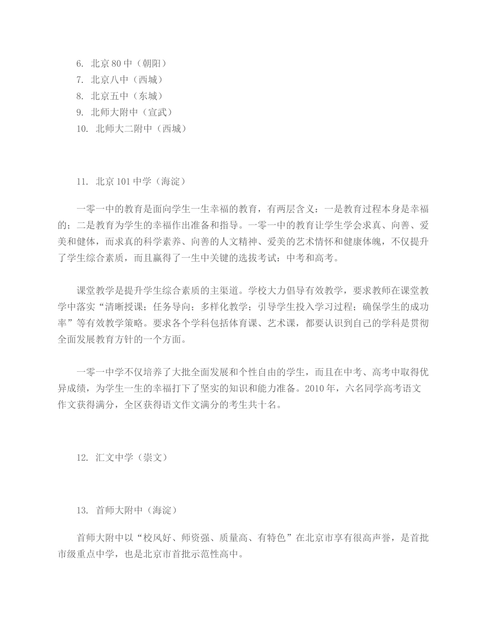 北京学校排名_第2页