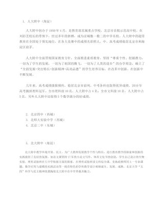 北京学校排名