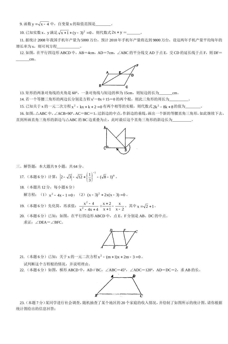 北京市101中学20092010学年下学期初二年级期末考试数学试卷_第2页