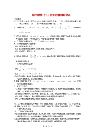 初二数学(下)应知应会的知识点