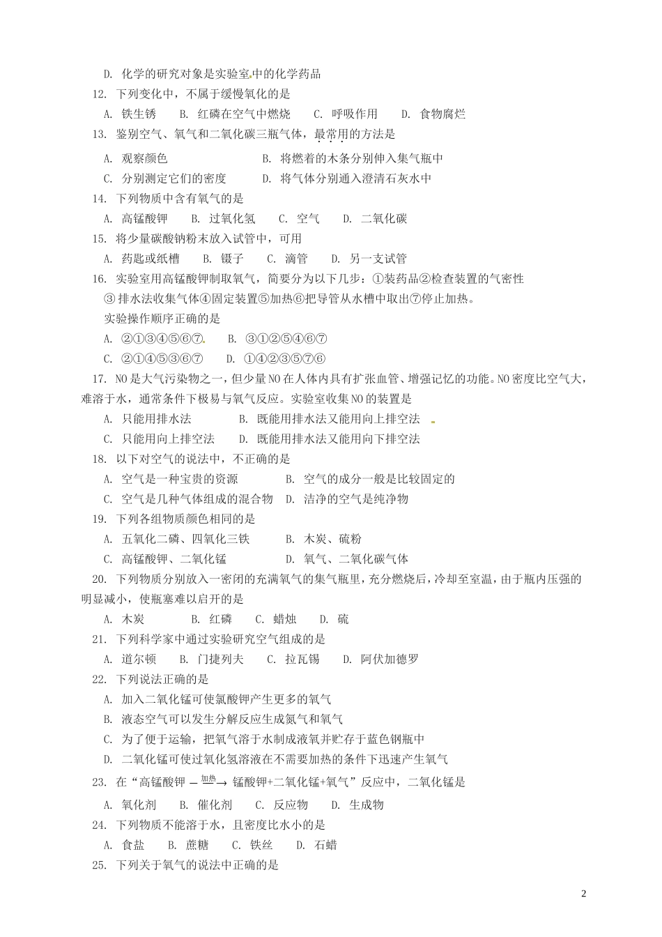 北京市101中学九年级上学期阶段性考试化学试题_第2页
