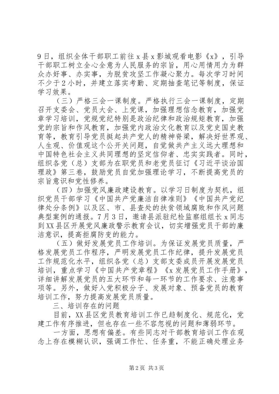 煤矿年度干部教育培训工作总结_第2页