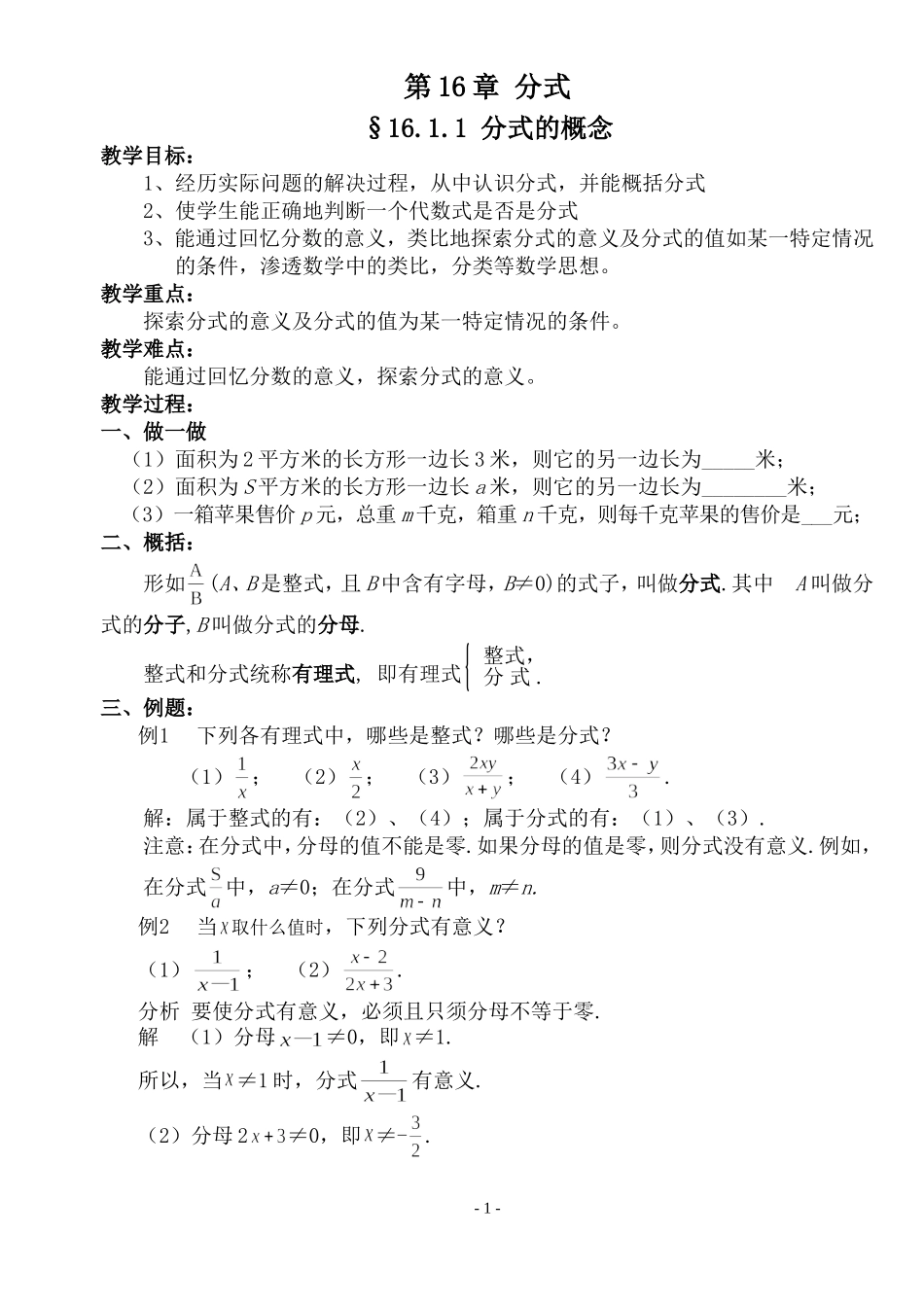 初二数学《分式》教案_第1页