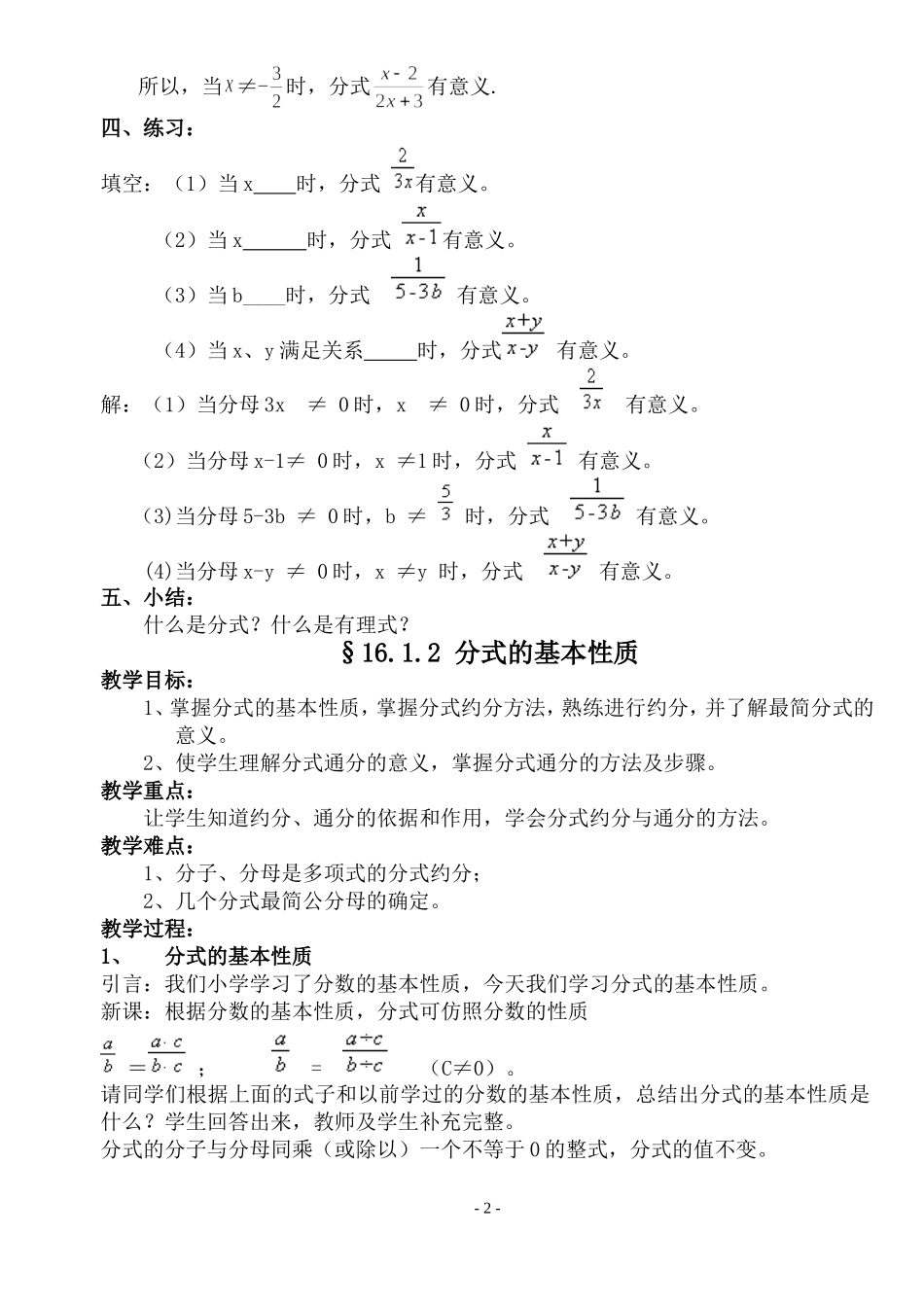 初二数学《分式》教案_第2页