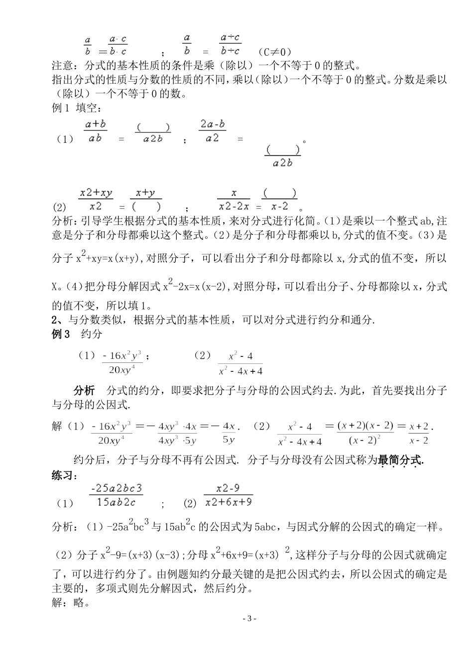 初二数学《分式》教案_第3页