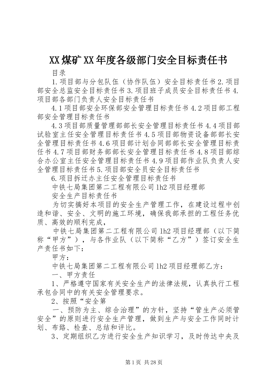 煤矿年度各级部门安全目标责任书_第1页