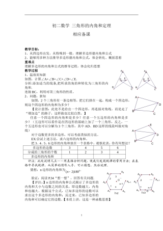 初二数学+第一讲+三角形的内角和定理