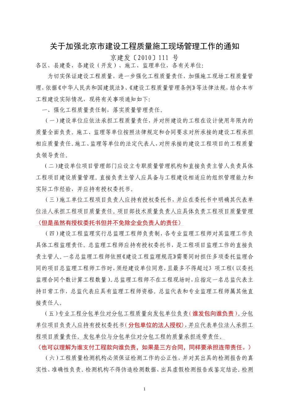 北京市111号文-(1)_第1页