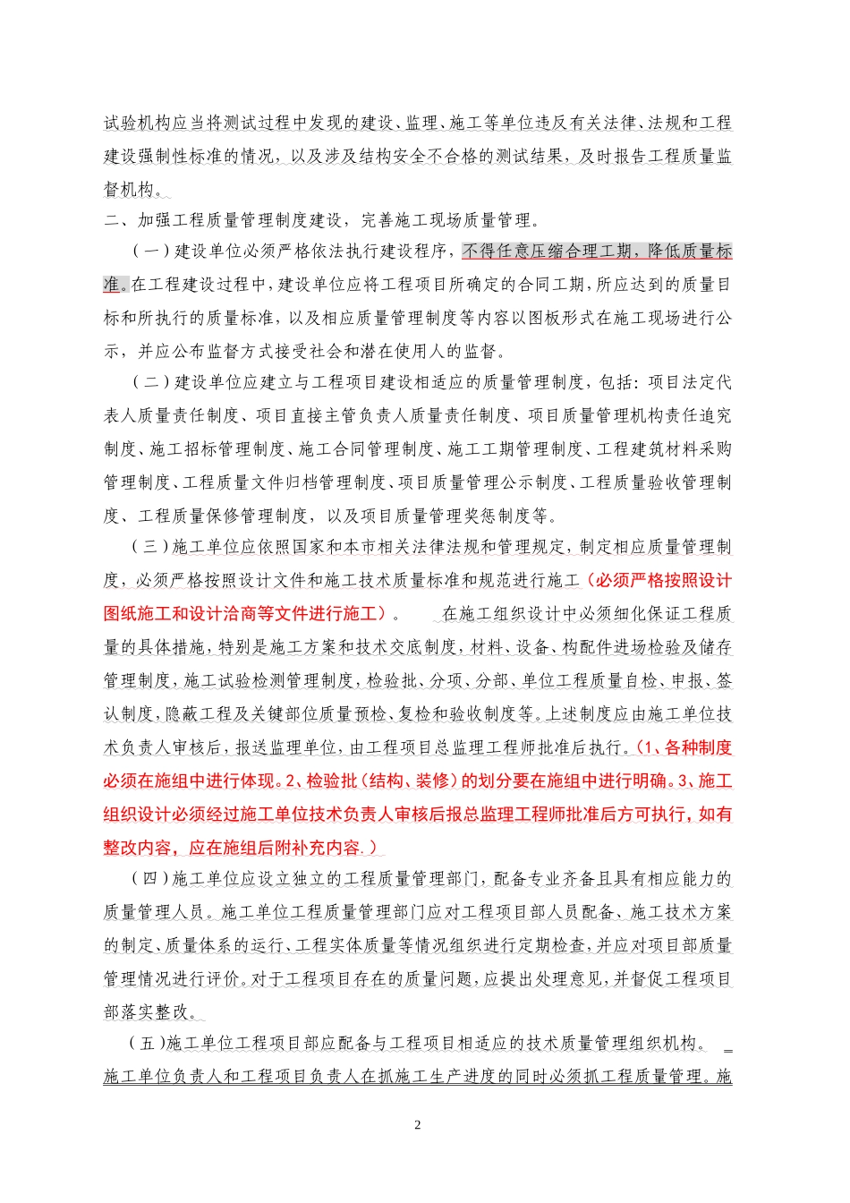 北京市111号文-(1)_第2页