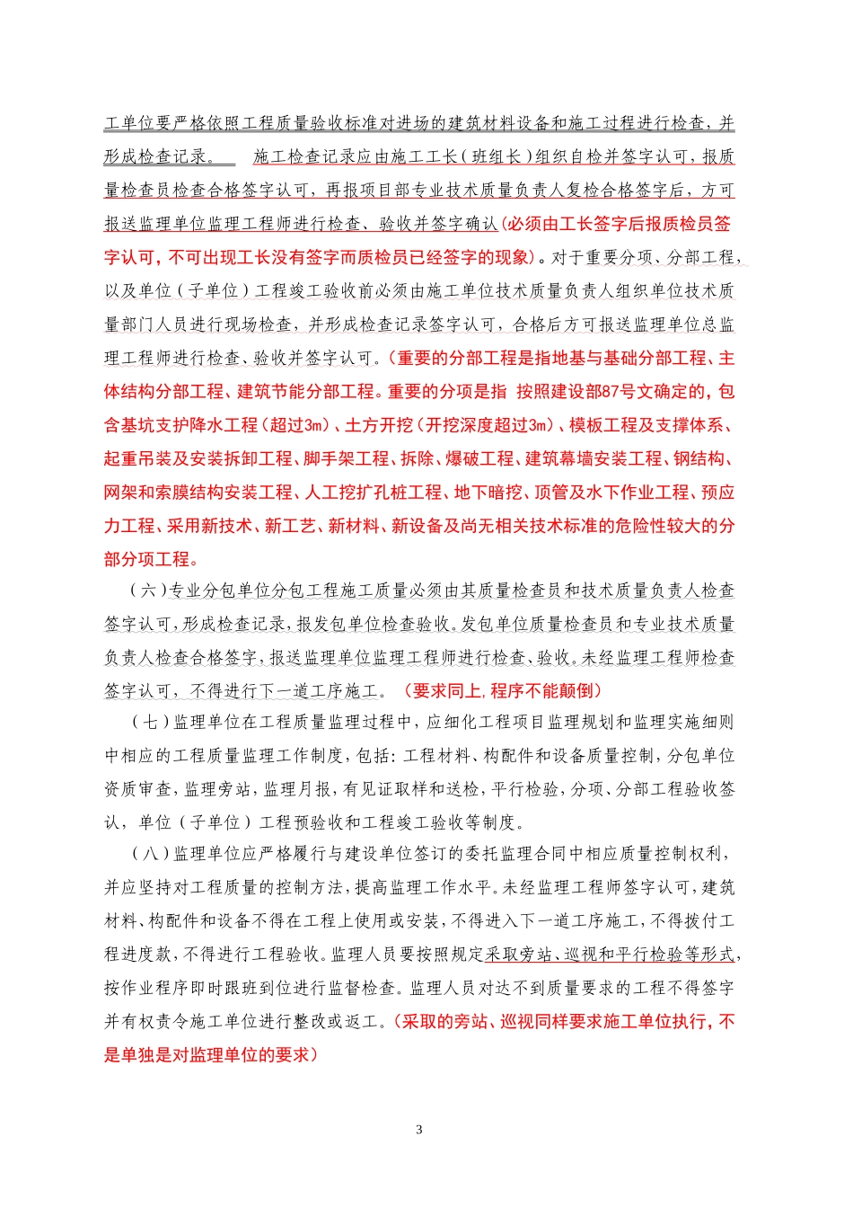 北京市111号文-(1)_第3页