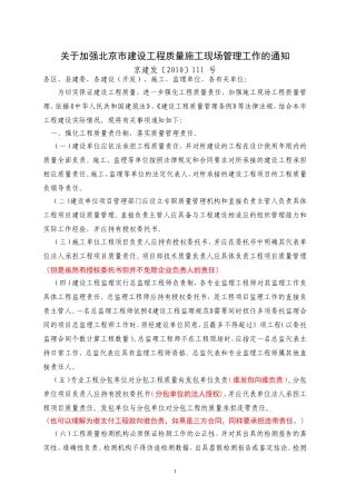 北京市111号文-(1)