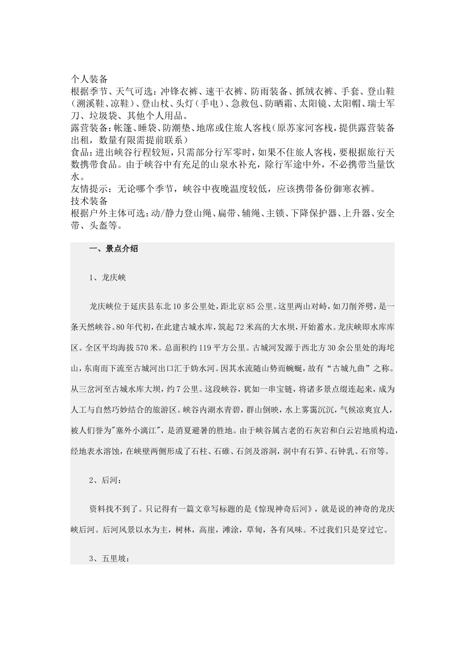 北京-延庆县-后河攻略_第3页