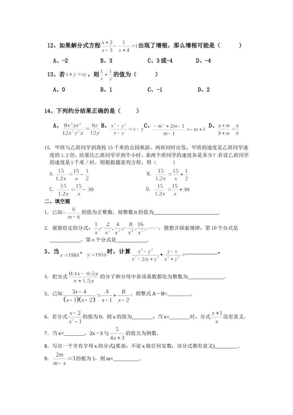 初二数学000000000000000000000000000000_第2页