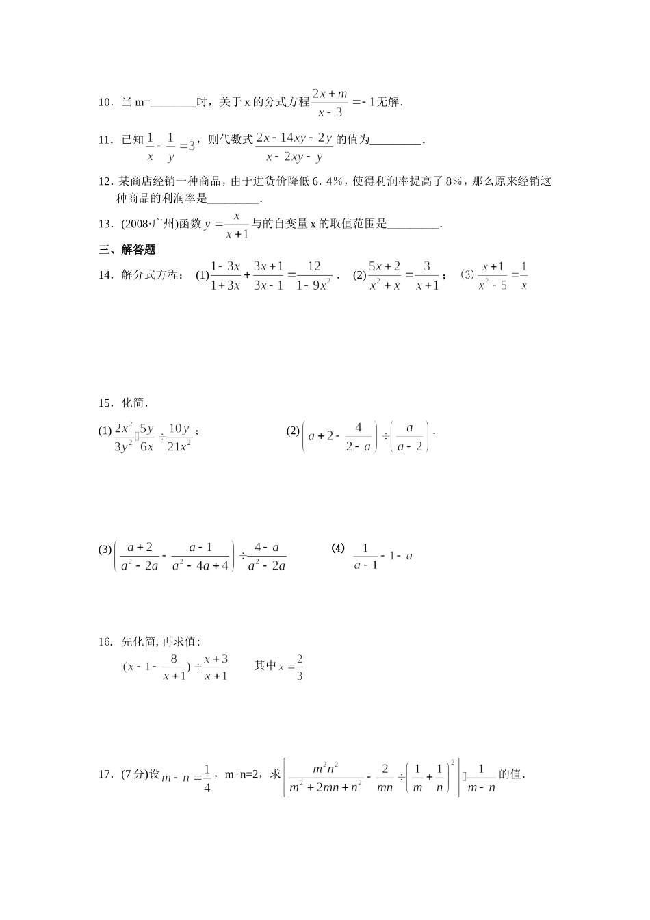 初二数学000000000000000000000000000000_第3页