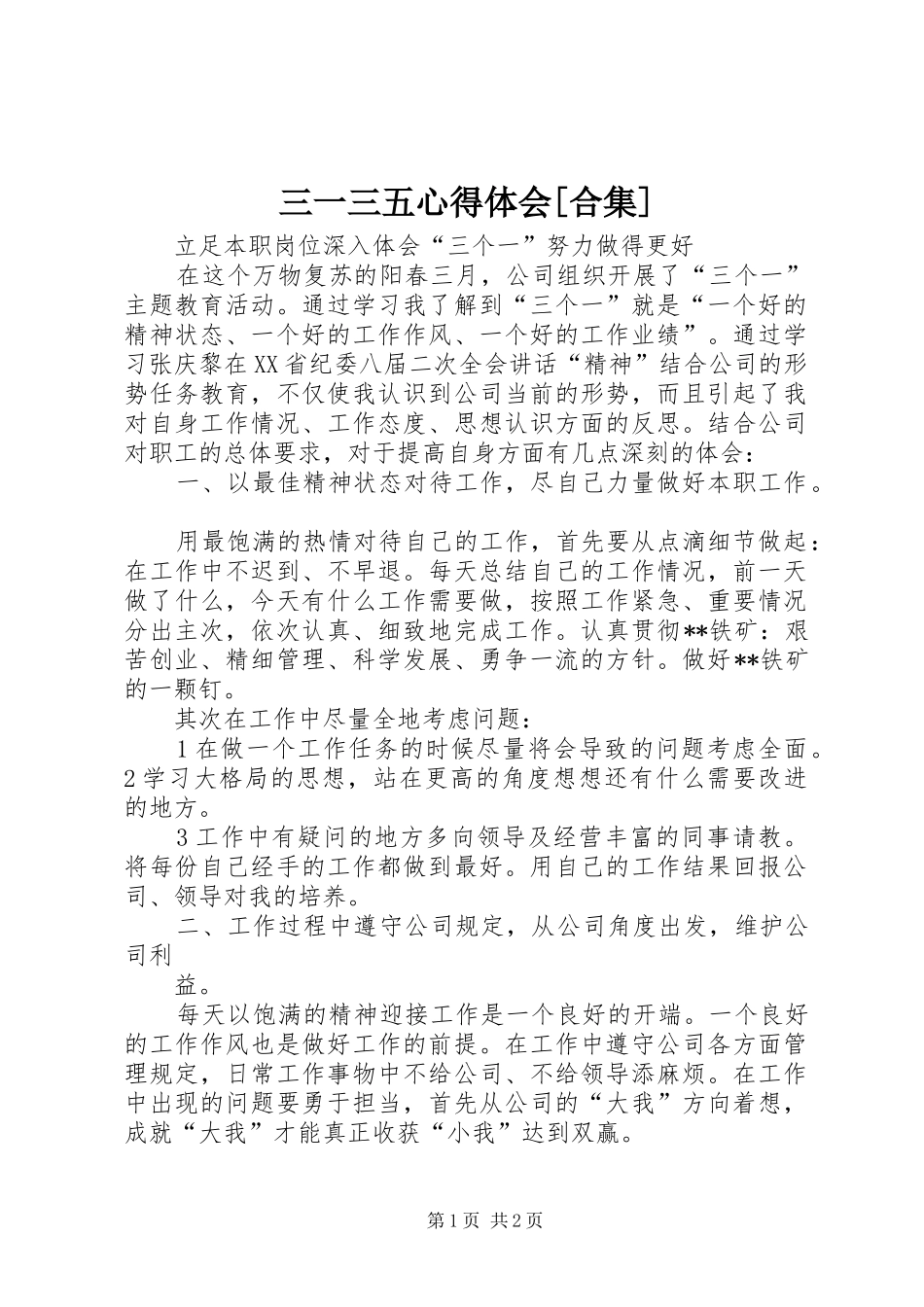 三一三五心得体会合集_第1页
