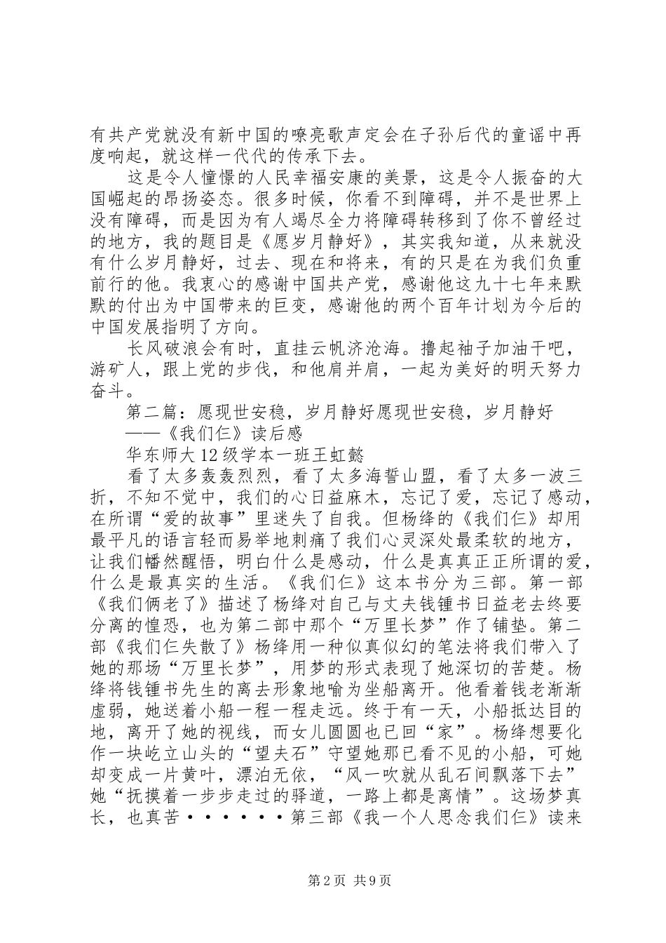 煤矿七一演讲愿岁月静好共五篇_第2页