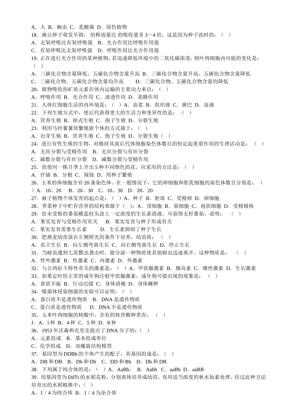 北京市2003年春季普通高中毕业会考生物试卷_第2页