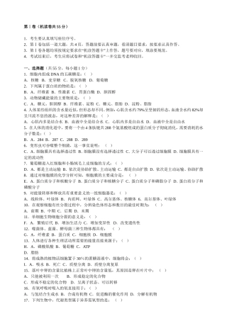 北京市2003年春季普通高中毕业会考生物试卷