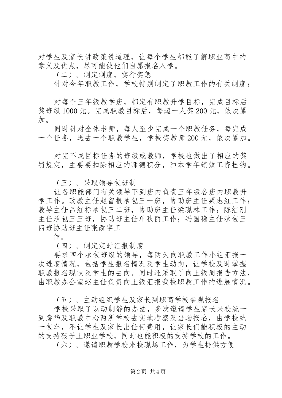三营一中青春第一课实施方案大全_第2页