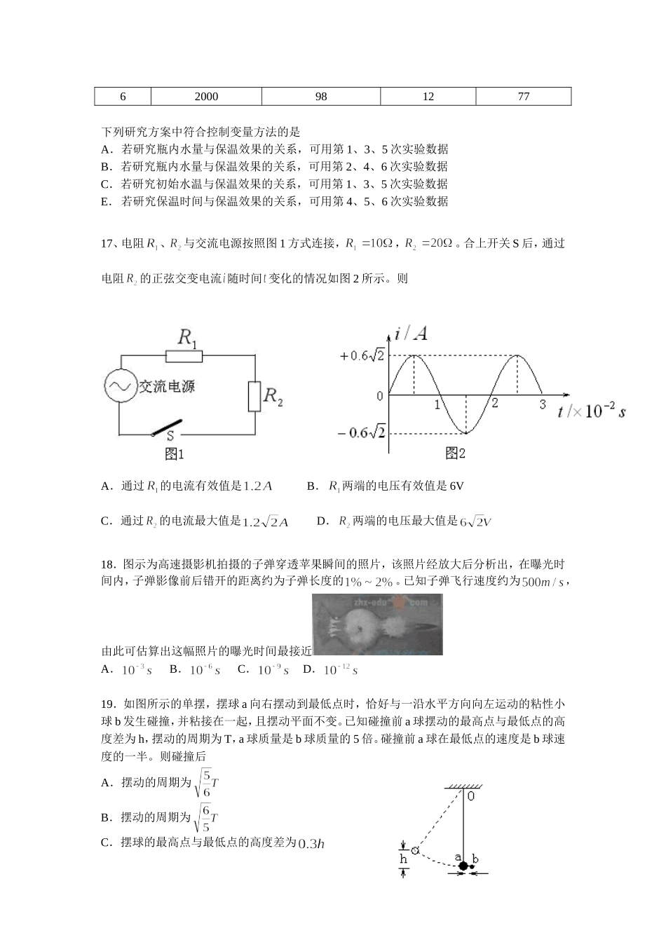 北京市2007-2012高考物理真题及答案详解_第2页