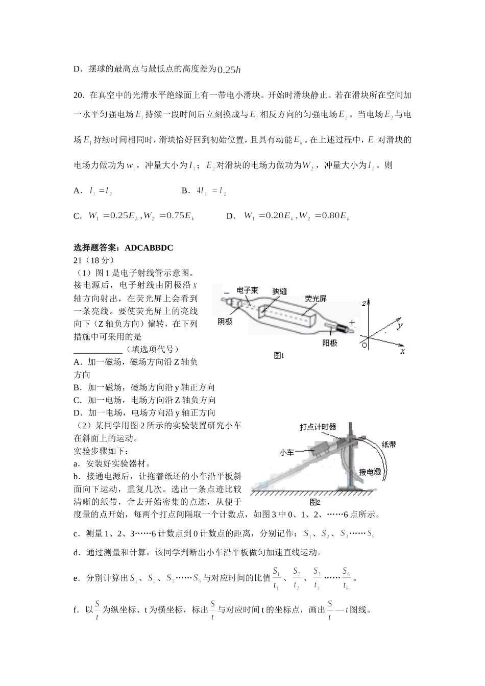北京市2007-2012高考物理真题及答案详解_第3页