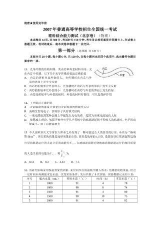 北京市2007-2012高考物理真题及答案详解