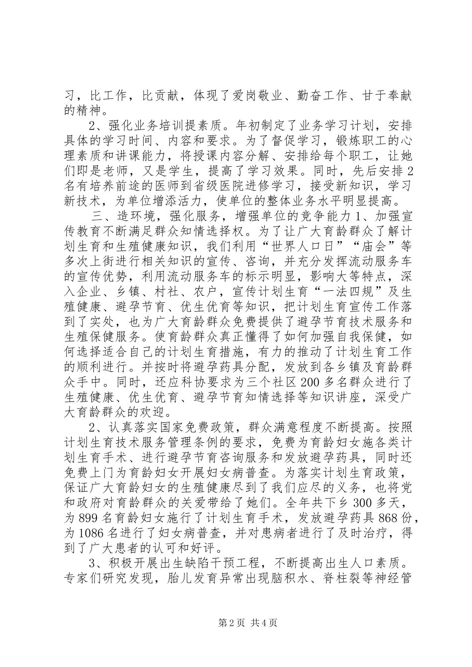 三优一满意工作总结计划生育服务站_第2页