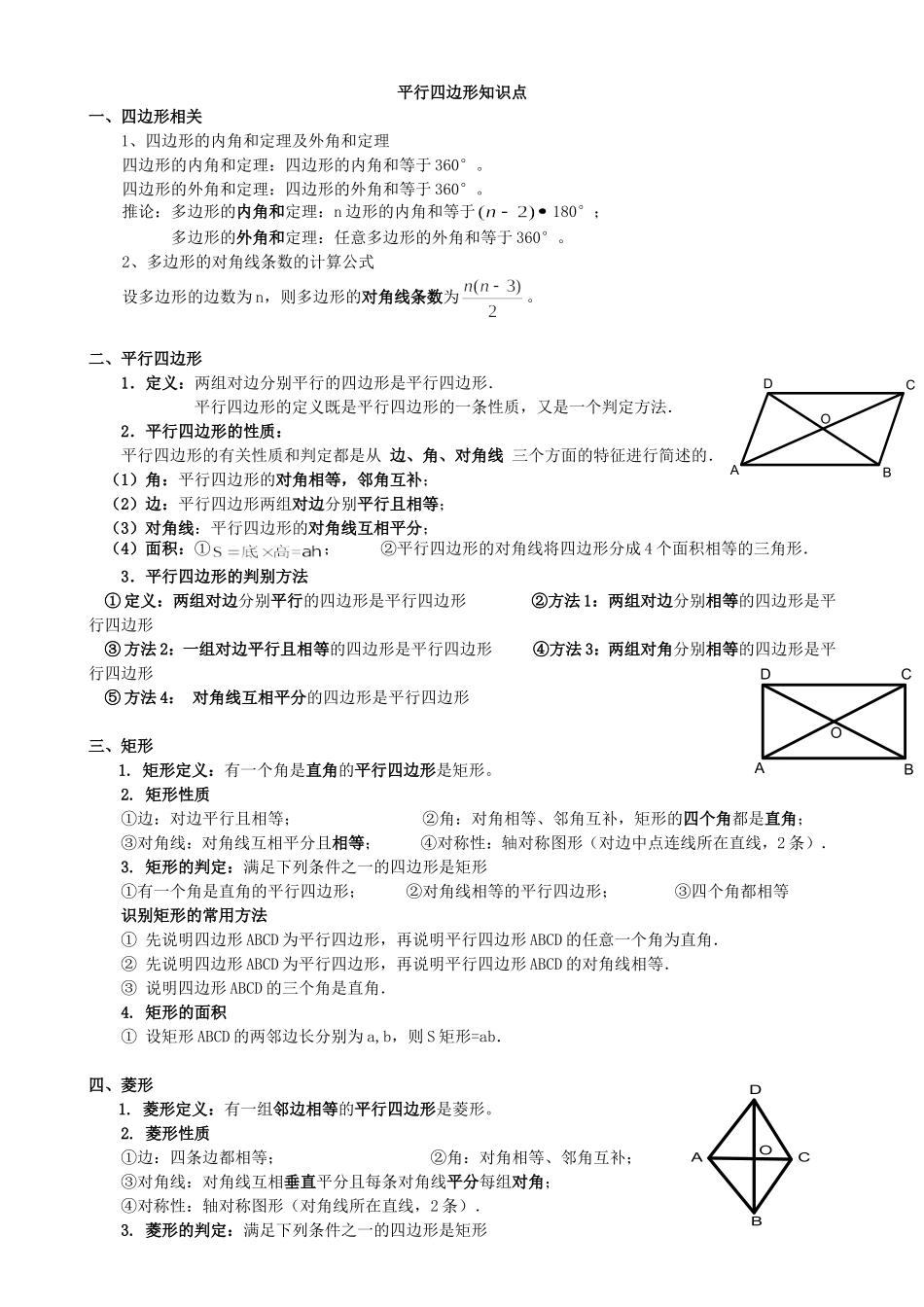 初二数学八下平行四边形所有知识点总结和常考题型练习题_第1页