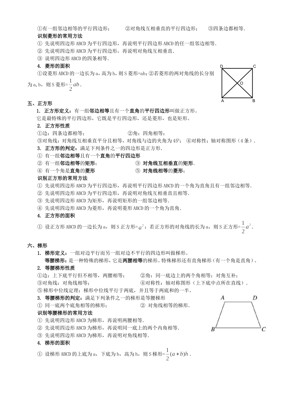 初二数学八下平行四边形所有知识点总结和常考题型练习题_第2页