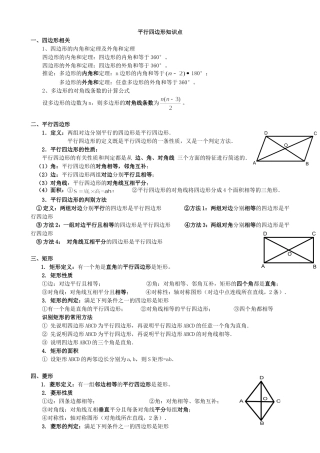 初二数学八下平行四边形所有知识点总结和常考题型练习题