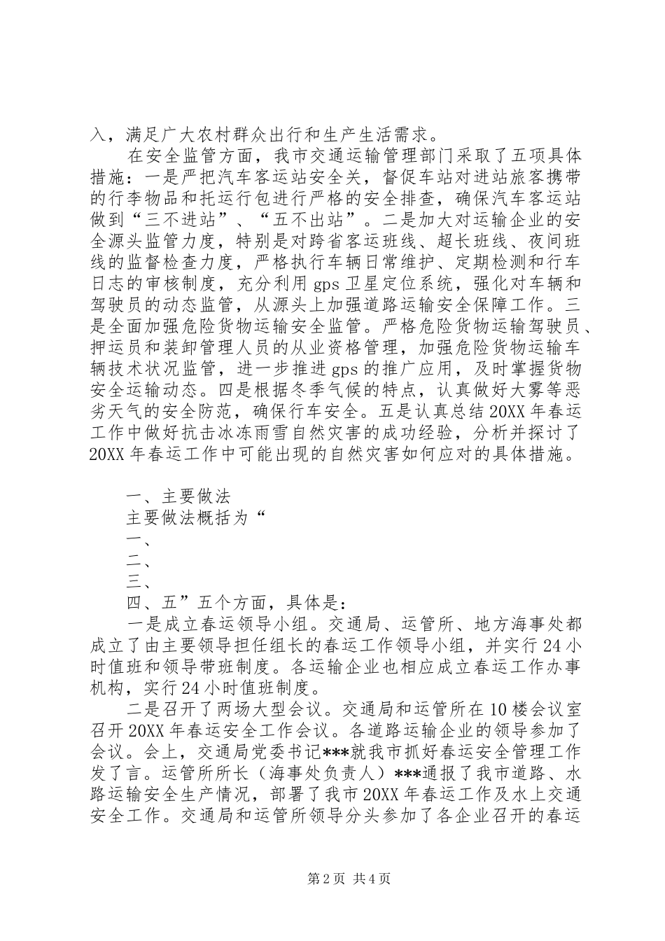 煤矿企业强化监管确保全年安全生产目标_第2页