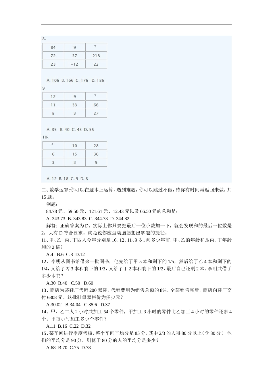 北京市2007年下半年考试录用公务员(社招)行政职业能力测验真题及参考答案_第3页